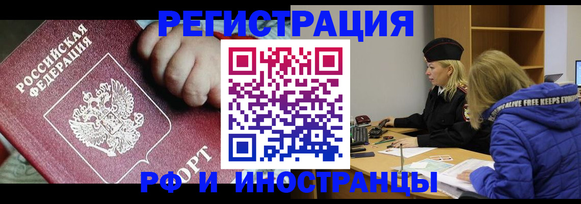 временная регистрация недорого в Шумихе