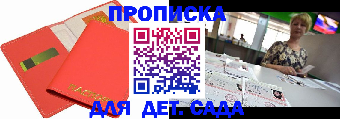 купить прописку в Шумихе