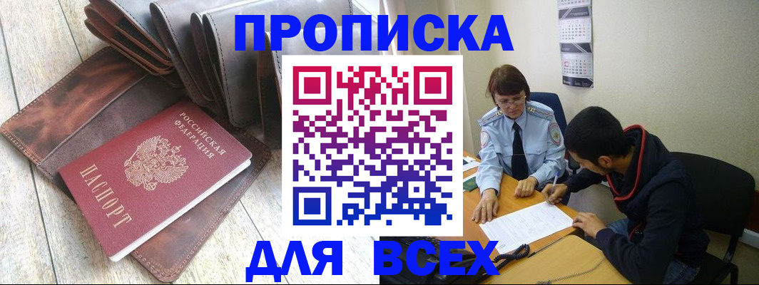 прописка для работы в Шумихе